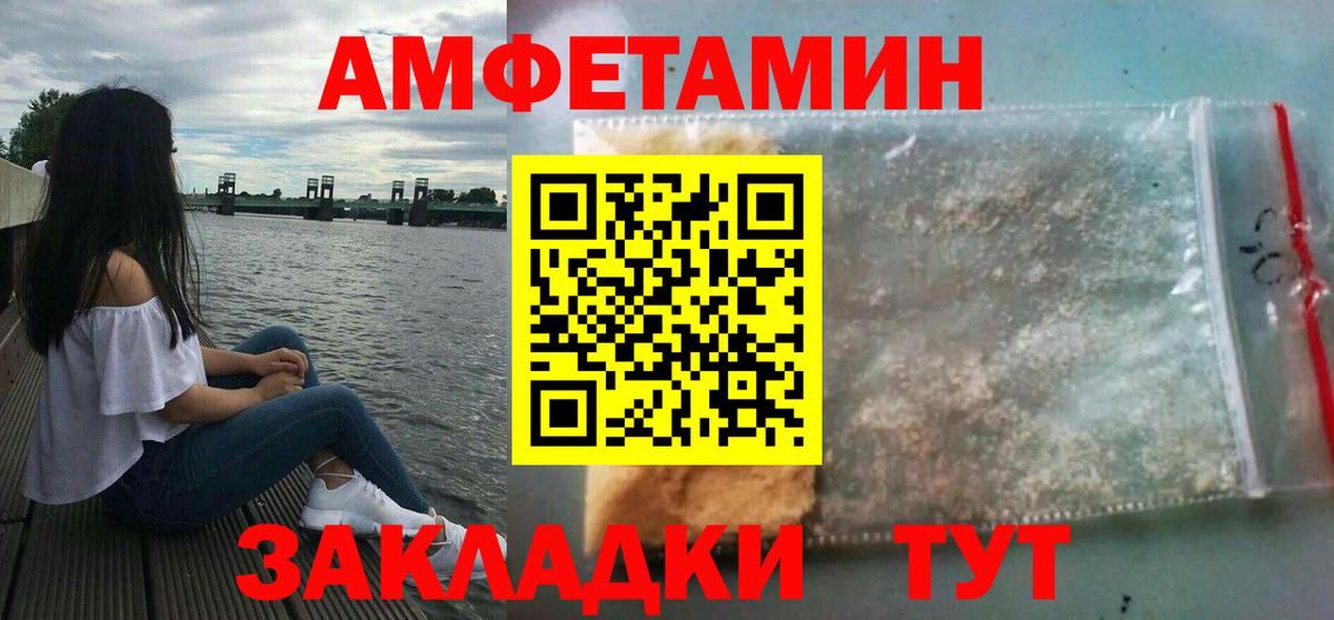 Амфетамин Premium  Вход с VPN  Белорецк 