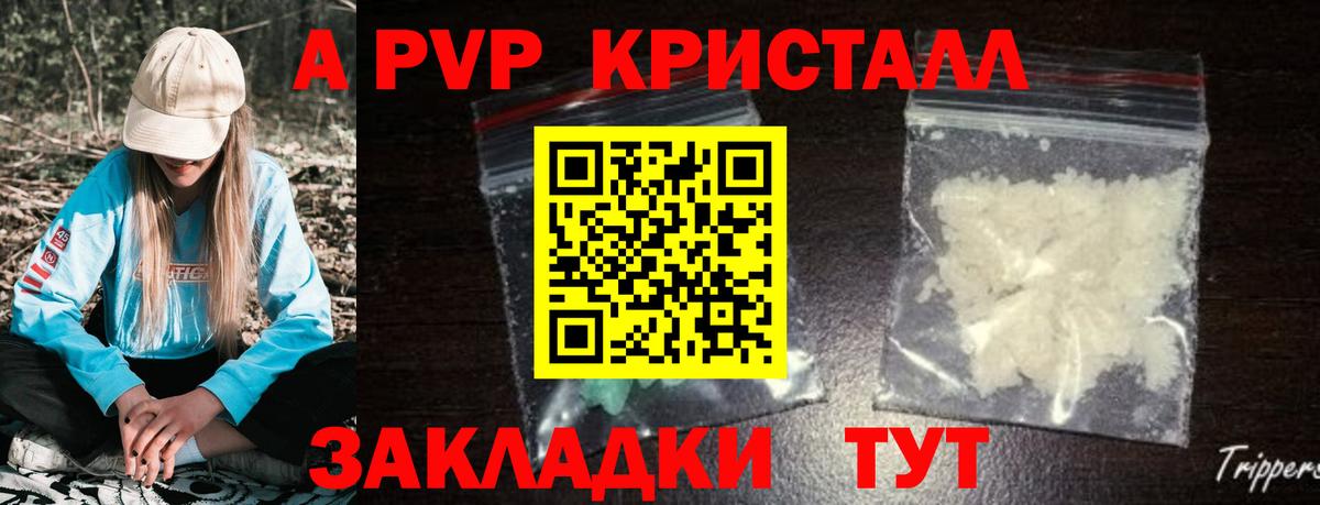 Альфа ПВП кристаллы Белорецк