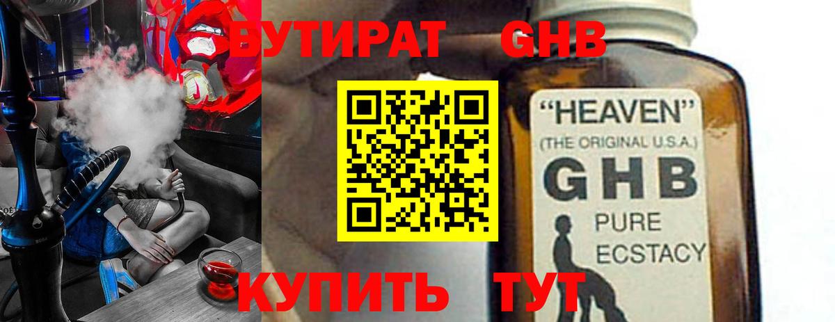 Белорецк  БУТИРАТ 99%  Вход с VPN 
