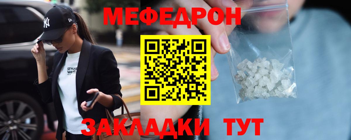 Мефедрон мука Белорецк
