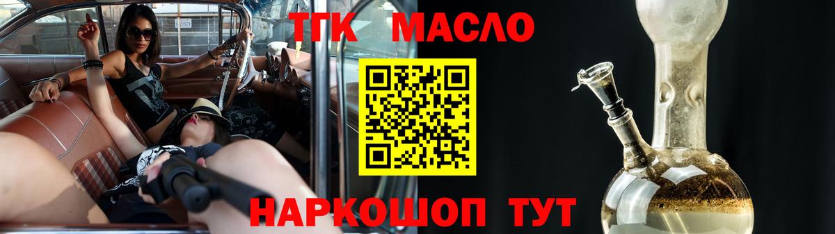 ТГК гашишное масло Белорецк